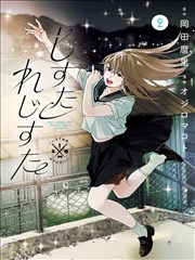 地缚少年花子君漫画卷册索引封面占位